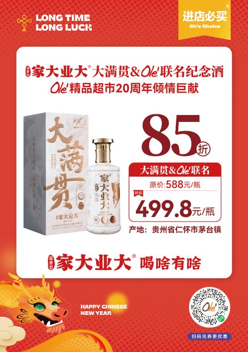 寵粉狂魔上線 ole精品超市聯合家大業大酒推出超級購酒福利