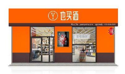 3年、10億、3000家,5大超商聯(lián)合成立華南也買酒!酒類新零售加速跑馬圈地